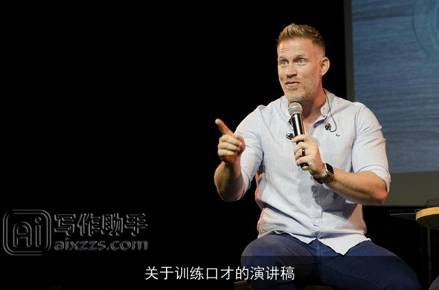 关于训练口才的演讲稿