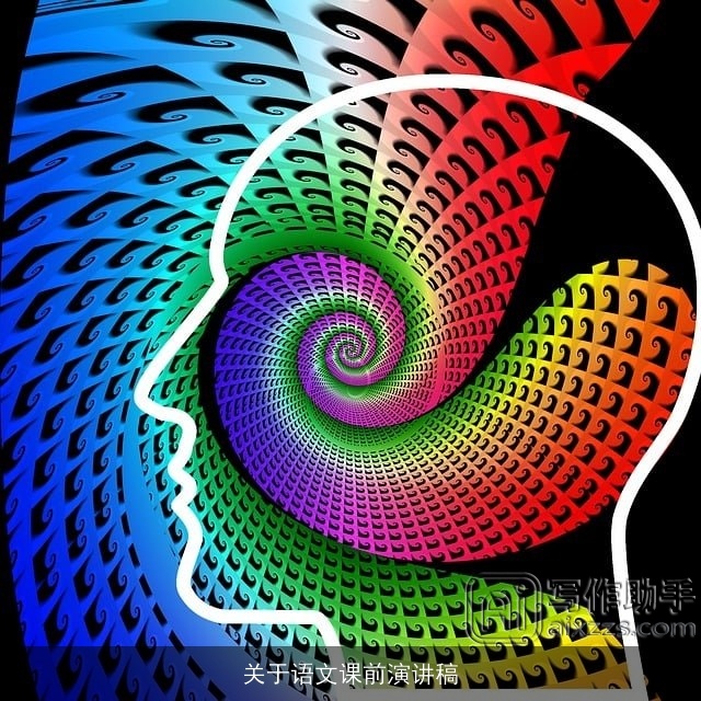 关于语文课前演讲稿