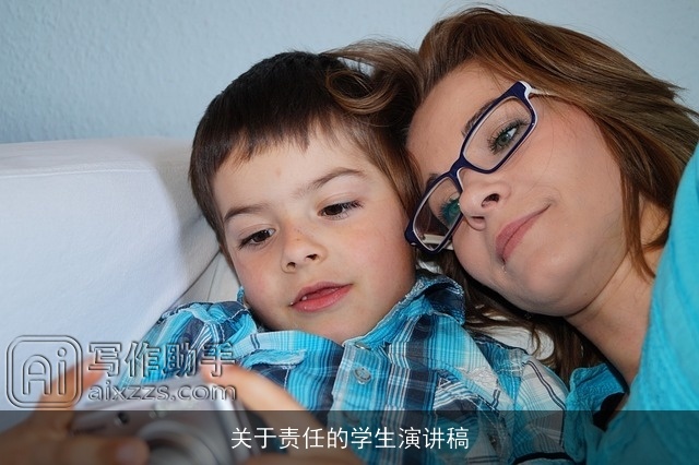 关于责任的学生演讲稿