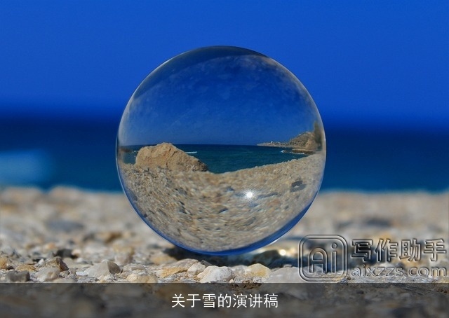 关于雪的演讲稿