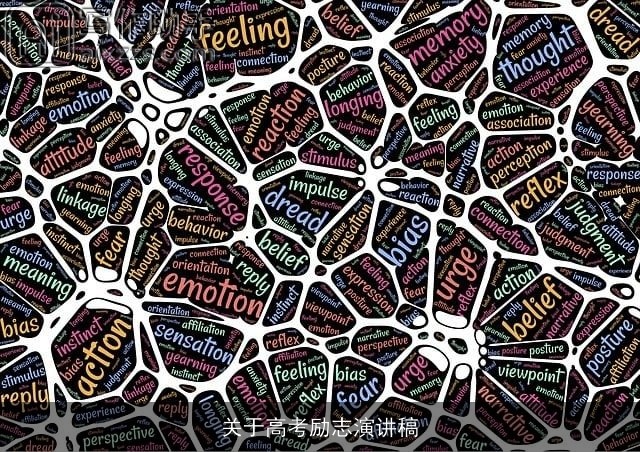 关于高考励志演讲稿