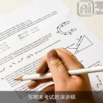 写期末考试的演讲稿