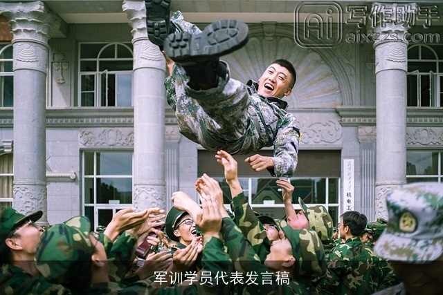 军训学员代表发言稿