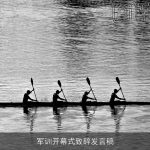 军训开幕式致辞发言稿