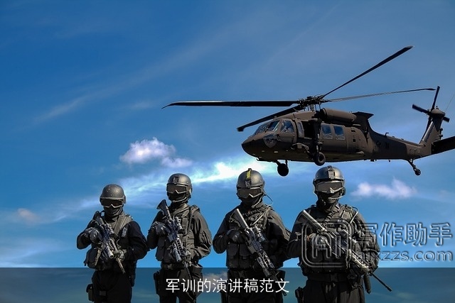 军训的演讲稿范文