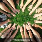 初一学生会竞选优秀演讲稿