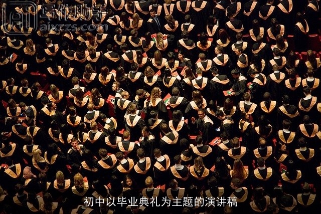 初中以毕业典礼为主题的演讲稿