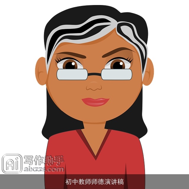 初中教师师德演讲稿