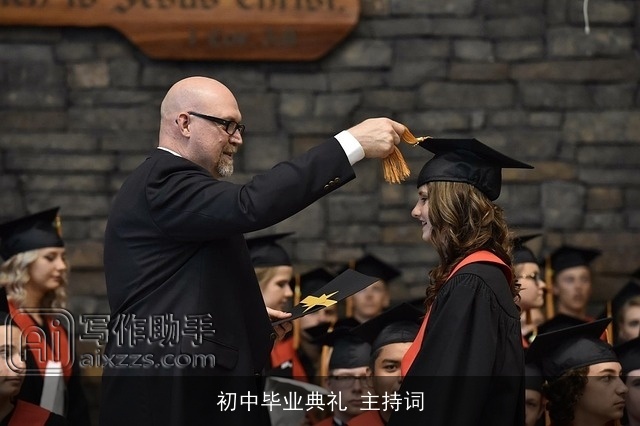 初中毕业典礼 主持词