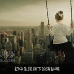 初中生国旗下的演讲稿