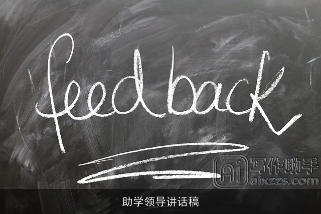 助学领导讲话稿