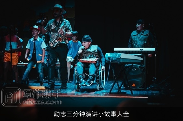 励志三分钟演讲小故事大全