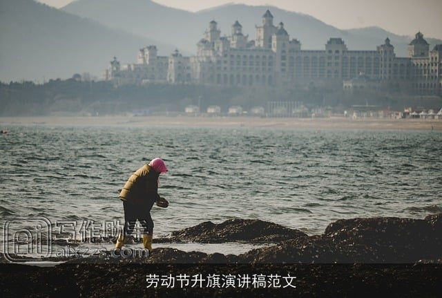 劳动节升旗演讲稿范文