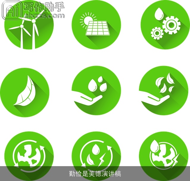 勤俭是美德演讲稿