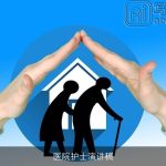 医院护士演讲稿