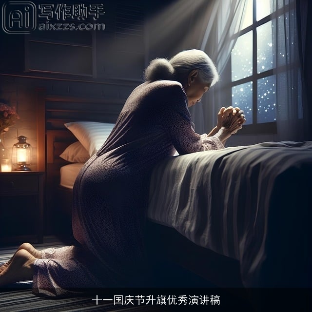 十一国庆节升旗优秀演讲稿