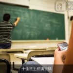 十佳班主任演讲稿