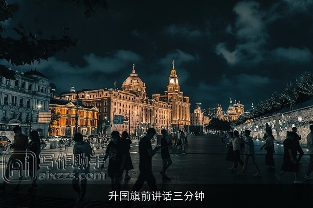 升国旗前讲话三分钟