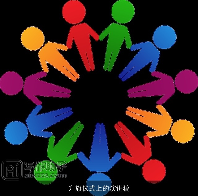 升旗仪式上的演讲稿