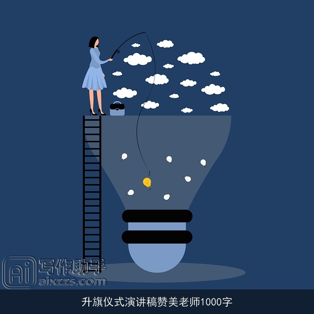 升旗仪式演讲稿赞美老师1000字