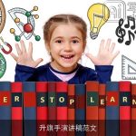 升旗手演讲稿范文