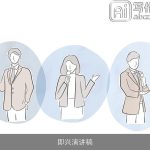 即兴演讲稿