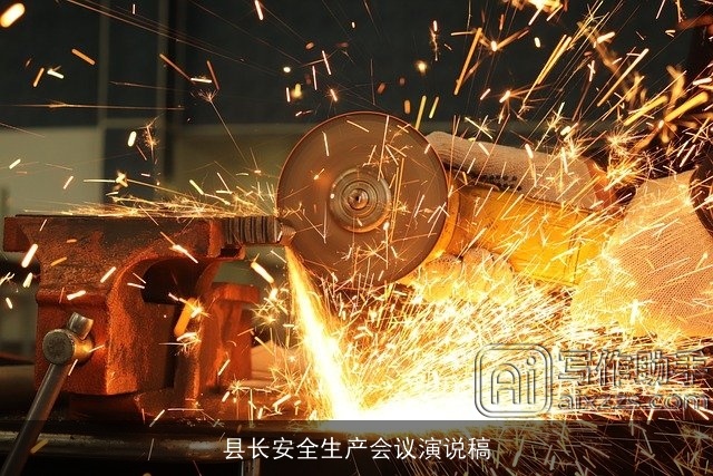 县长安全生产会议演说稿