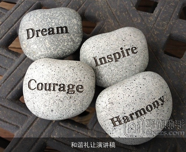 和谐礼让演讲稿