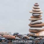 和谐社会英文演讲稿