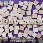 围绕生活主题的即兴演讲稿