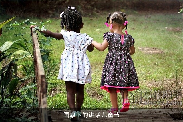 国旗下的讲话儿童节