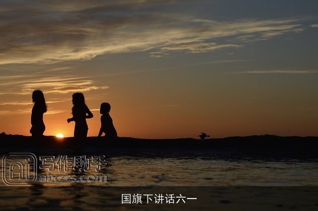 国旗下讲话六一