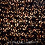 在小学毕业典礼上的讲话400字