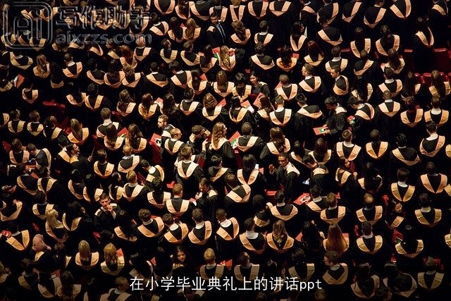 在小学毕业典礼上的讲话ppt
