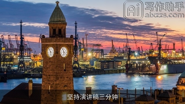 坚持演讲稿三分钟