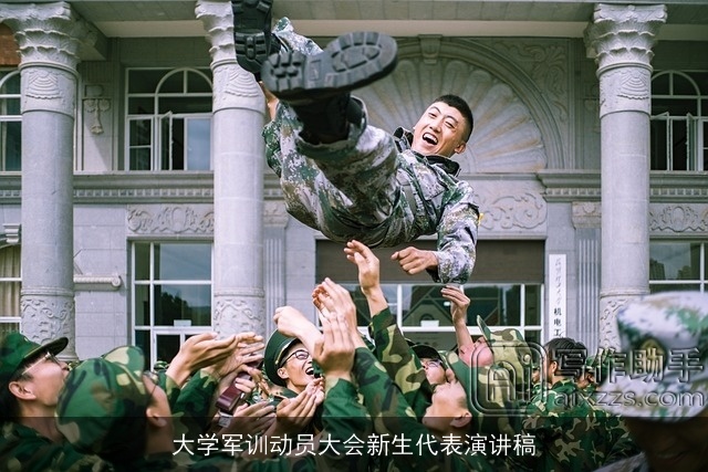 大学军训动员大会新生代表演讲稿