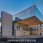 大学开学典礼新生代表发言稿