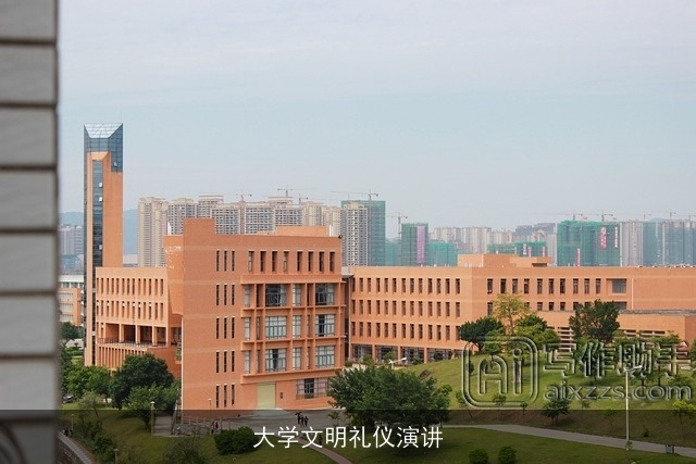 大学文明礼仪演讲