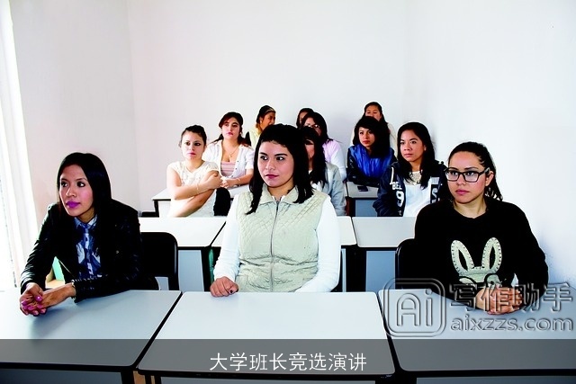 大学班长竞选演讲