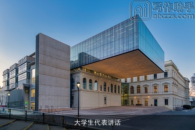 大学生代表讲话