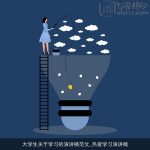 大学生关于学习的演讲稿范文_热爱学习演讲稿