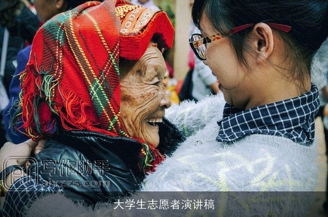 大学生志愿者演讲稿