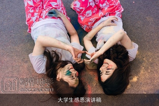 大学生感恩演讲稿