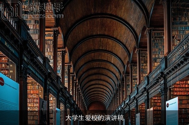 大学生爱校的演讲稿