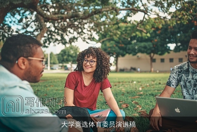 大学竞选体育委员演讲稿