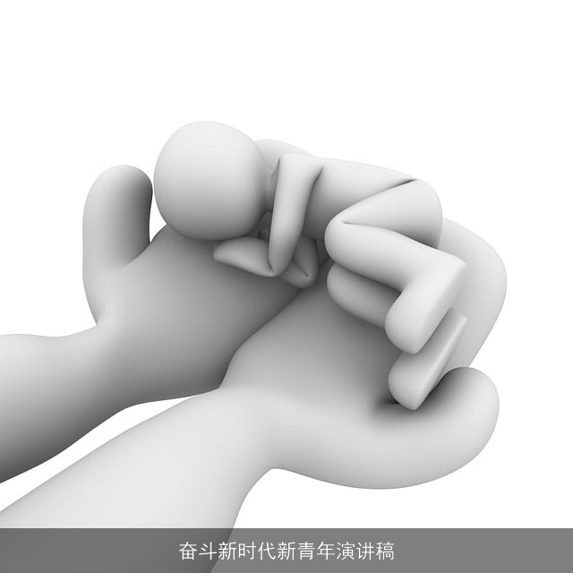 奋斗新时代新青年演讲稿