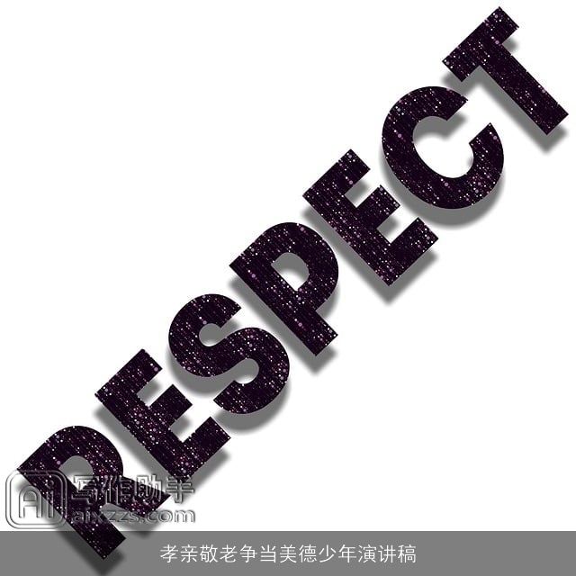 孝亲敬老争当美德少年演讲稿