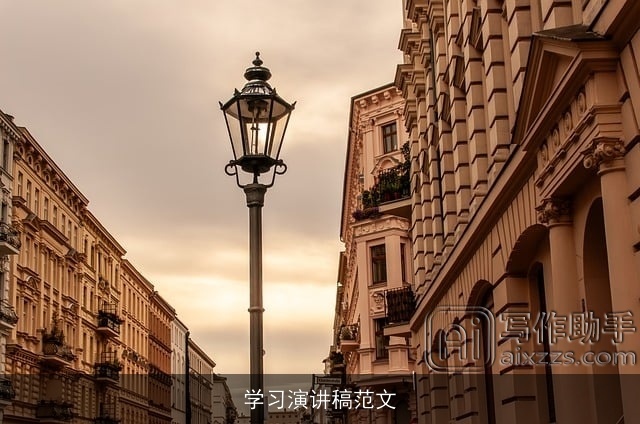 学习演讲稿范文