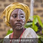 学国学诵经典演讲稿范文