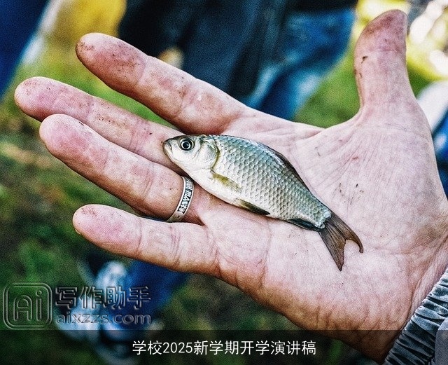 学校2025新学期开学演讲稿